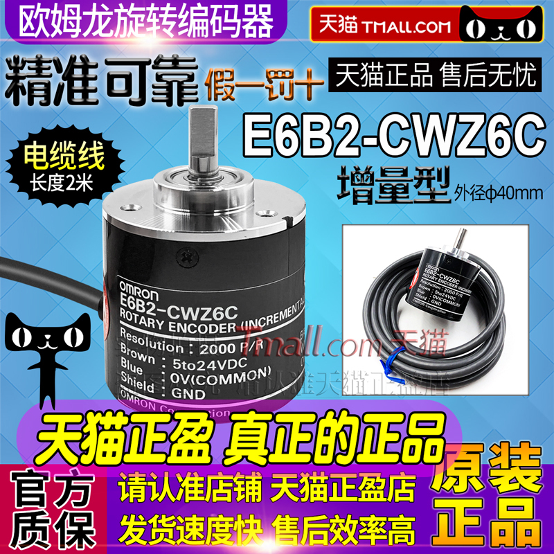 Genuine Omron Encoder E6B2-Cwz6C 360-500P-600P-1000-1024-2000 P/R