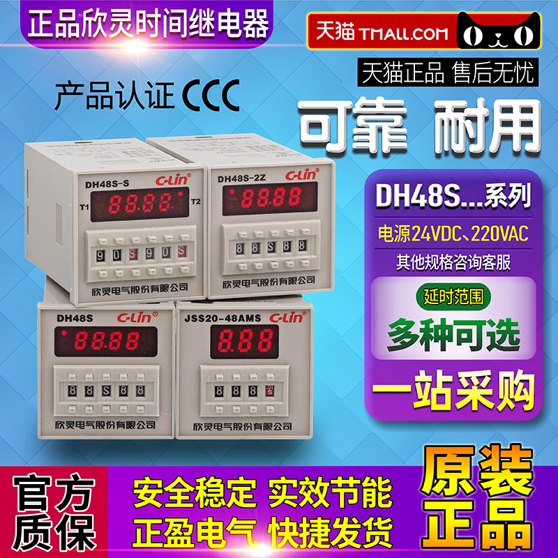 C-Lin Hingling time-lapse relay DH48S-1Z-2Z-S JSS20-48AMS 220V One DC24V