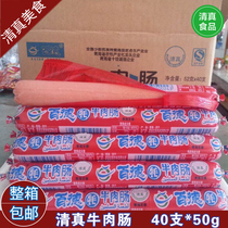 Baide real beef sausage Whole box Yak sausage Beef sausage Halal food snacks