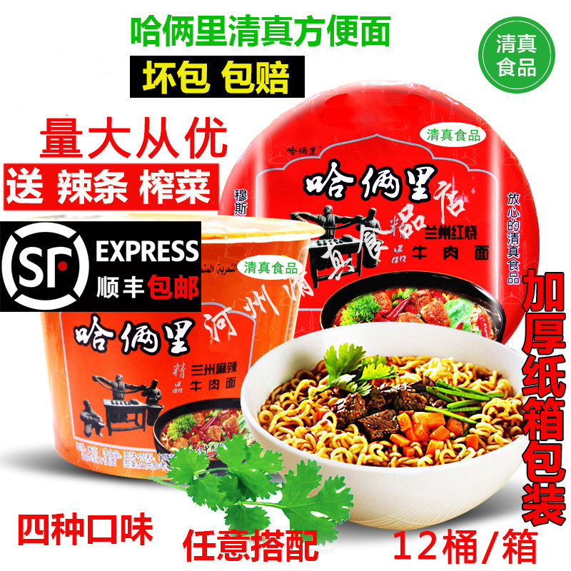 Halali Linxia halal instant noodles whole box barrels of instant noodles bowl instant noodles snacks braised and spicy