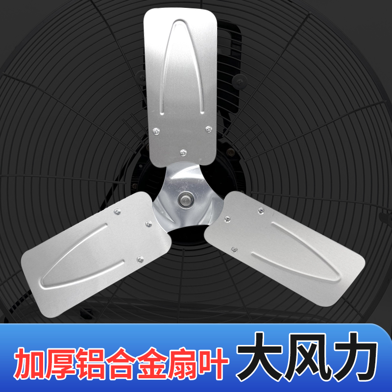 Thickened Fan Blades, Floor Fan Blades, Floor-Standing Fan, Sitting and Crawling Fan, Industrial Electric Fan, Aluminum Alloy Fan Blade Accessories