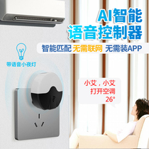 Air conditioner smart waiter voice remote control second generation home air conditioner fan voice control AI universal infrared controller