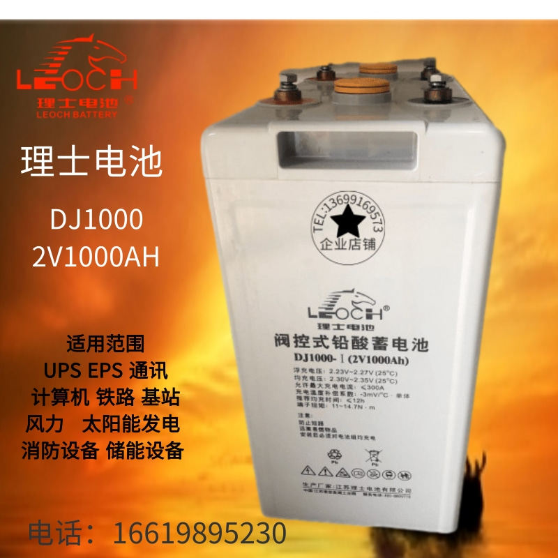 Leoch battery DJ1000 communication ship power supply dedicated 2V1000AH lead-acid maintenance-free battery