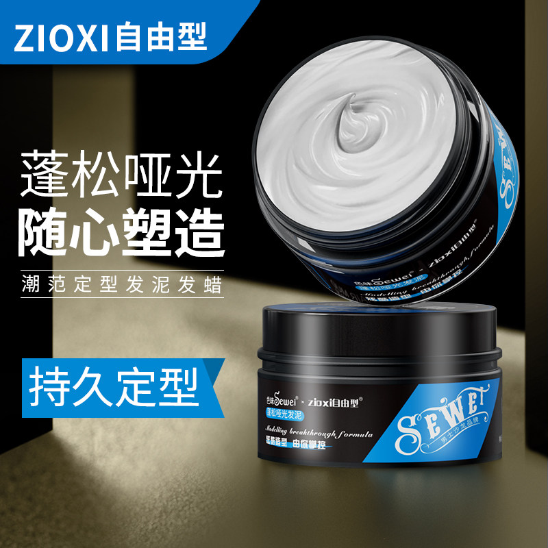 男士哑光发泥怎么用才不显油？保姆级蓬松造型教程来了！_头发护理_淘宝美妆网