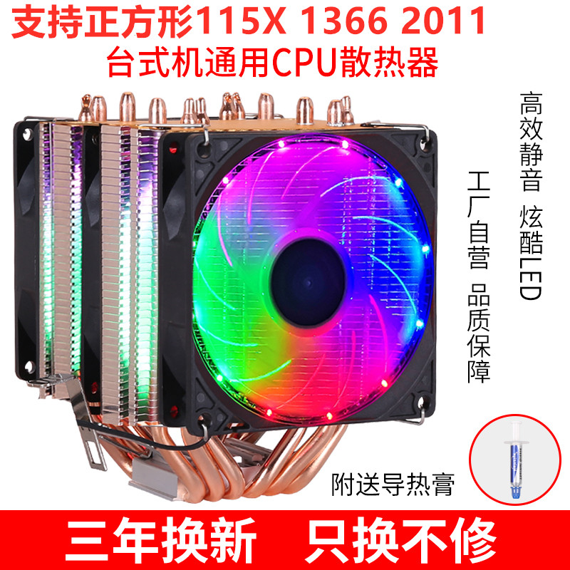 6 heat pipe copper pipe CPU radiator ultra silent 1151 AMD 2011 pin CPU fan 1366 desktop computer x79