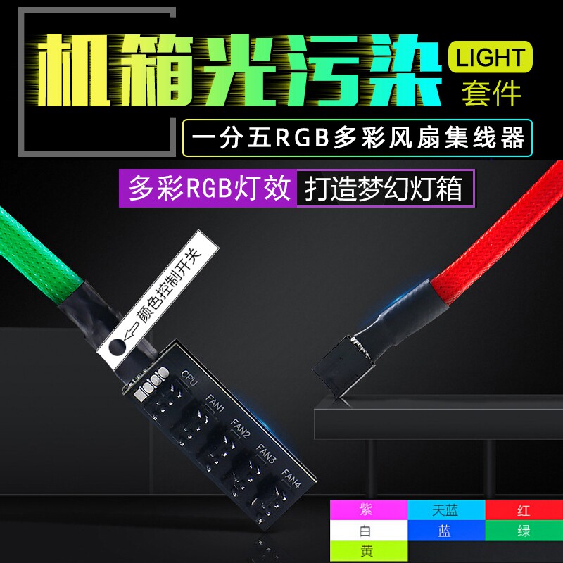 Computer Case Fan Pwm Hub 4pin Fan Extension Cord Extended Wire Led Shine 10% Five switching lines