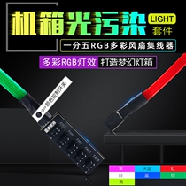 Computer case fan pwm hub 4pin fan extension cable extension cable led light-emitting one point five adapter cable