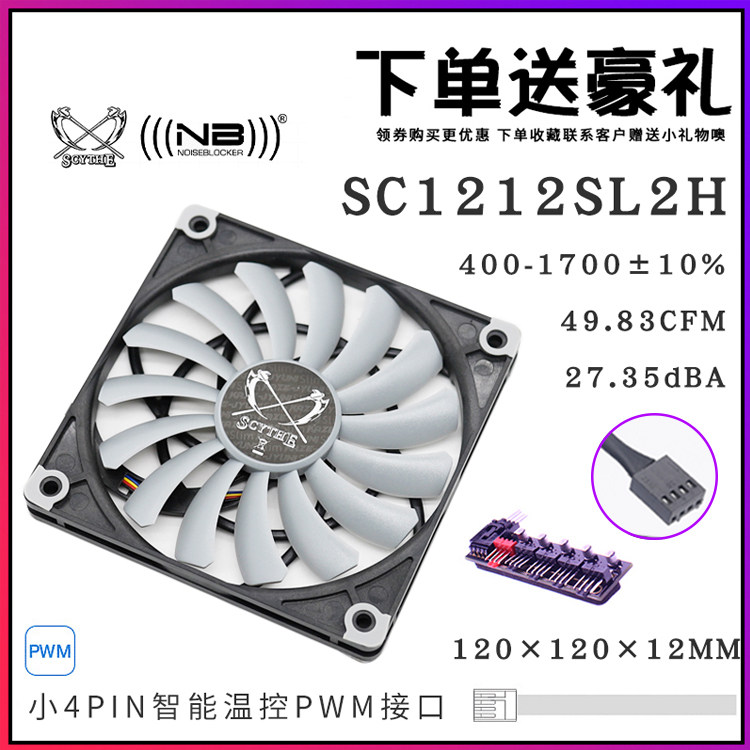 Scythe) 12cm12012 Thin fan 12mm thickness fan PWM chassis fan CPU cooling fan