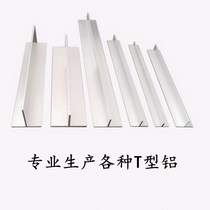 Aluminum T-shaped aluminum bar aluminum alloy T-shaped bead ceiling keel bead T-shaped 10*20*25*30*40*50