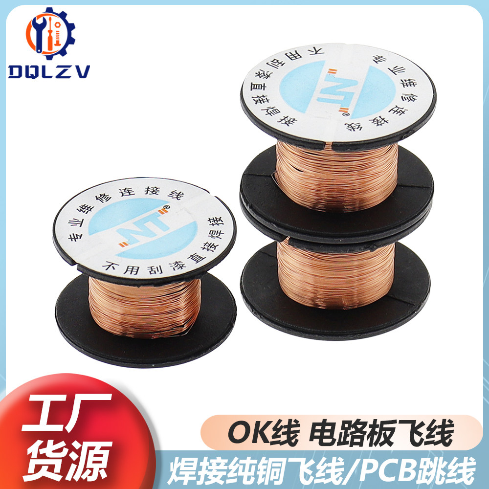 OK线 电路板飞线/PCB跳线/链接线 30号纯铜单芯线 航空线 耐高温