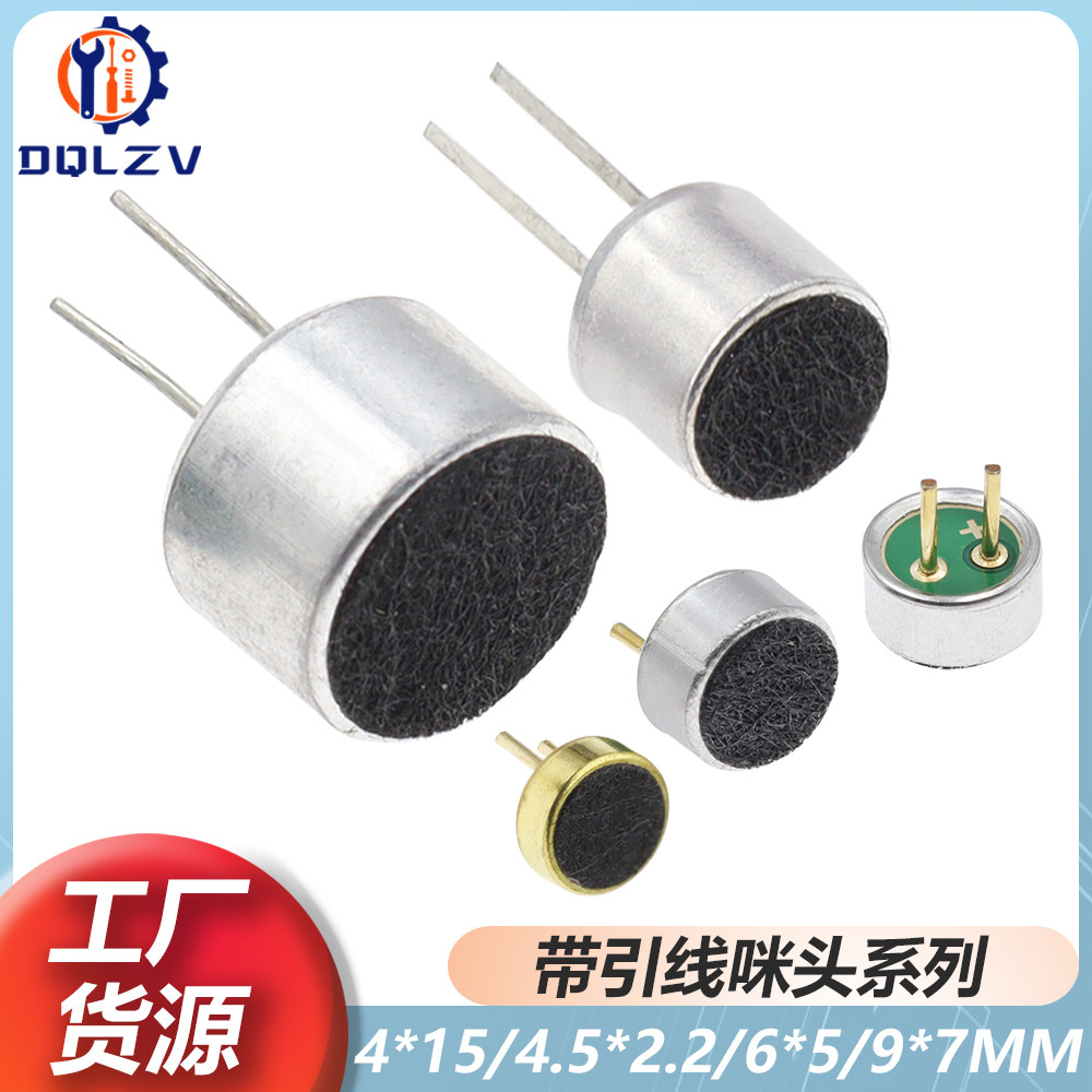 咪头6*5/2.2/9*7/4*1.5/4.5*2.2mm 电容式驻极体话筒拾音器麦克风