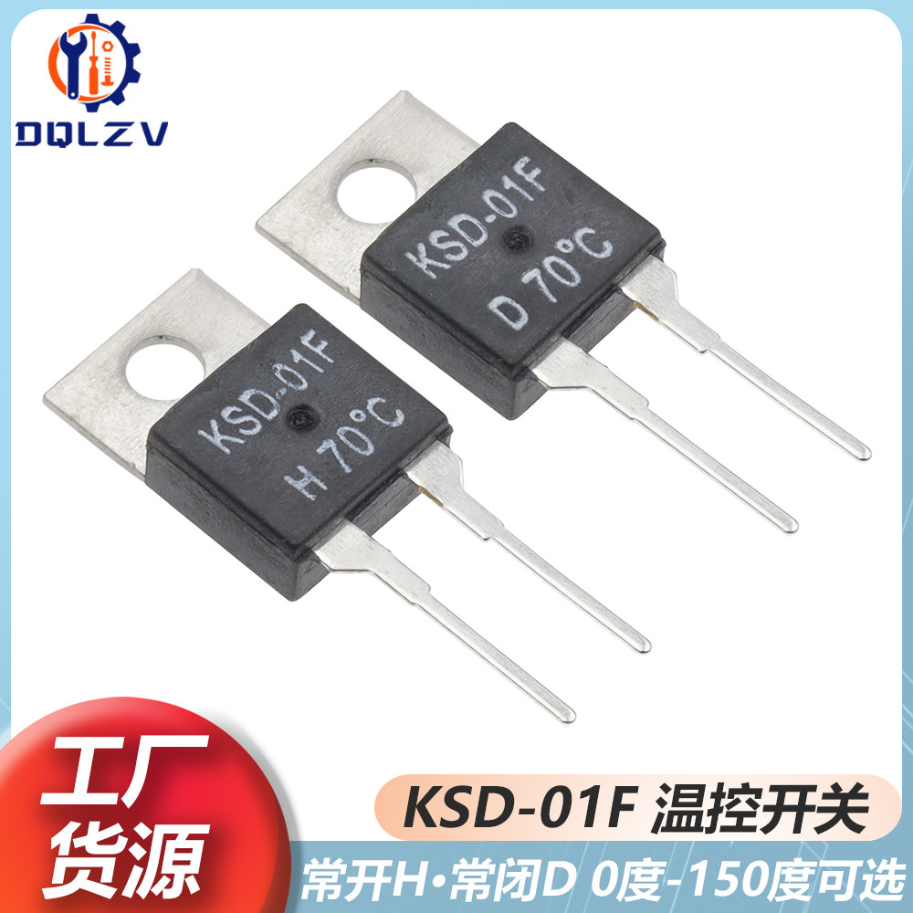 KSD-01F 温度开关 JUC-31F 0度-150度 常开常闭 TO-220温度继电器