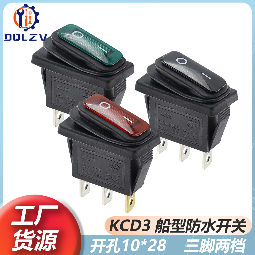 KCD3一体硅胶防水防尘防油船型开关大电流电源翘板船形开关2档3脚