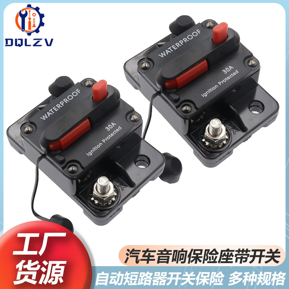 30-300A可复式断路器 DC12-24V自动开关保险胆座 汽车自恢复保险