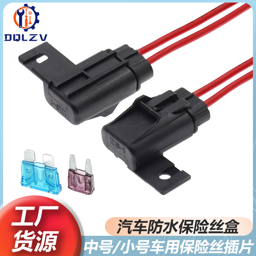 汽车中号小号保险丝座中型小号插片式防水型保险丝座防水座卡扣座