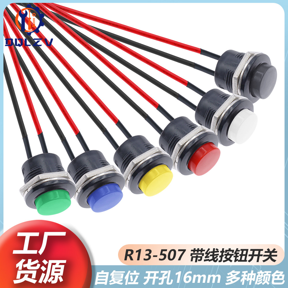 R13-507按键开关带线按钮喇叭点动16MM圆形无锁自复位开关红绿色