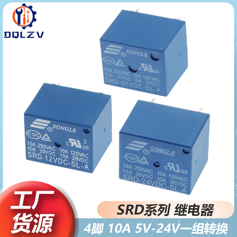 全新 功率 继电器 SRD-05V 12V 24VDC--SL-C 10A 4脚一组转换