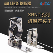  Songzhika 1 pair price XRNT-10-35KV high voltage current limiting fuse clip fuse clip clip base