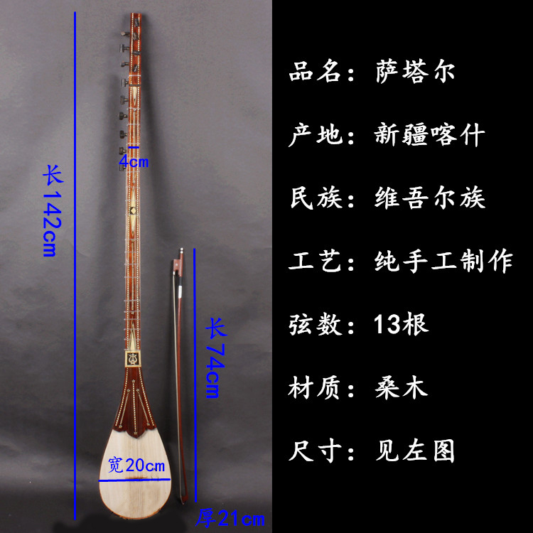 XINJIANG NATIONAL MUSICAL INSTRUMENT SATALVILLE HANDMADE TWELVE MUKAM Ǳ ڿ Ǳ