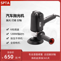 SPTA car vertical polishing machine romachine waxing machine car beauty paint scratch repair vertical straight machine