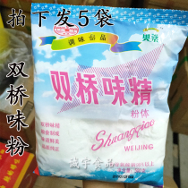 Guangzhou Shuangqiao Flavor Powder MSG Sodium Glutamate 99% Fresh 500gx5 Bag of MSG Powder