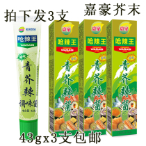 Jiahao green mustard sauce spicy hot Wangqing mustard paste 43g * 3 daily cooking sashimi sushi mustard