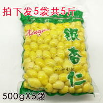 Fresh ginkgo ginkgo fruit shelled ginkgo about 500gx5 bags fresh-keeping ginkgo kernels non-ready-to-eat white kernels