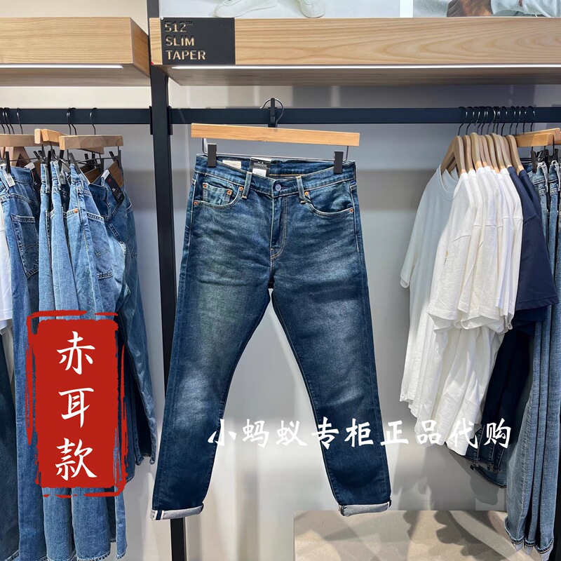 Levis Spring Men's 512 Slim Fit Washed Blue Selvedge Jeans 28833-1050 Levis Spring Men's 512 Slim Fit Washed Blue Selvedge Jeans 28833-1050