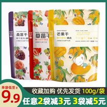 Zhejiang plum mango dried strawberry dried mulberry dried Bayberry dried Bayberry California prune candied fruit preserved pregnant women casual snacks 100g bag