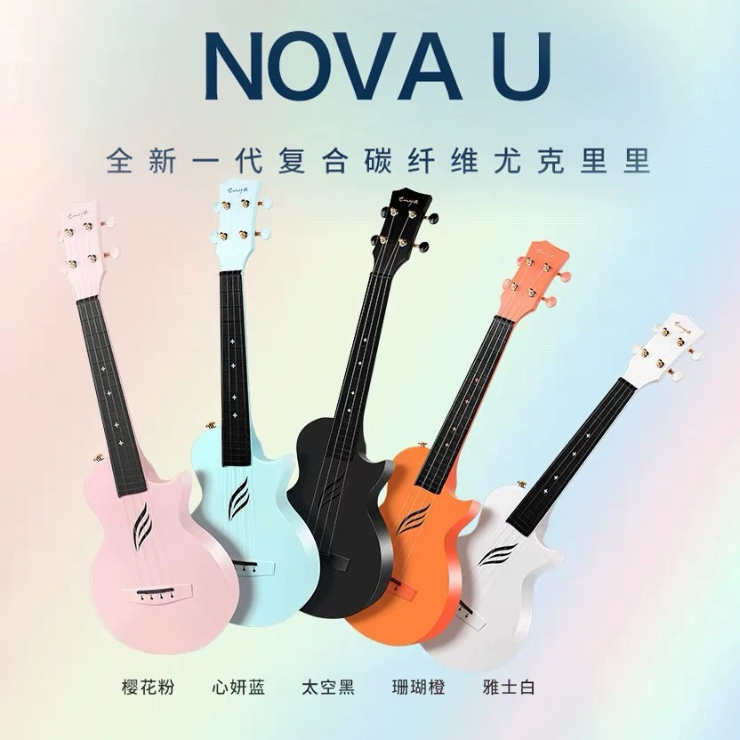 Enya Nova u カーボンファイバー ウクレレ 23 インチ 初心者 男の子と女の子 ジェイ チョウ 小型ギター 子供用