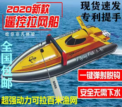 Remote control net boat Pull net boat net artifact Remote control boat electric trawler high-power automatic decoupling water rat