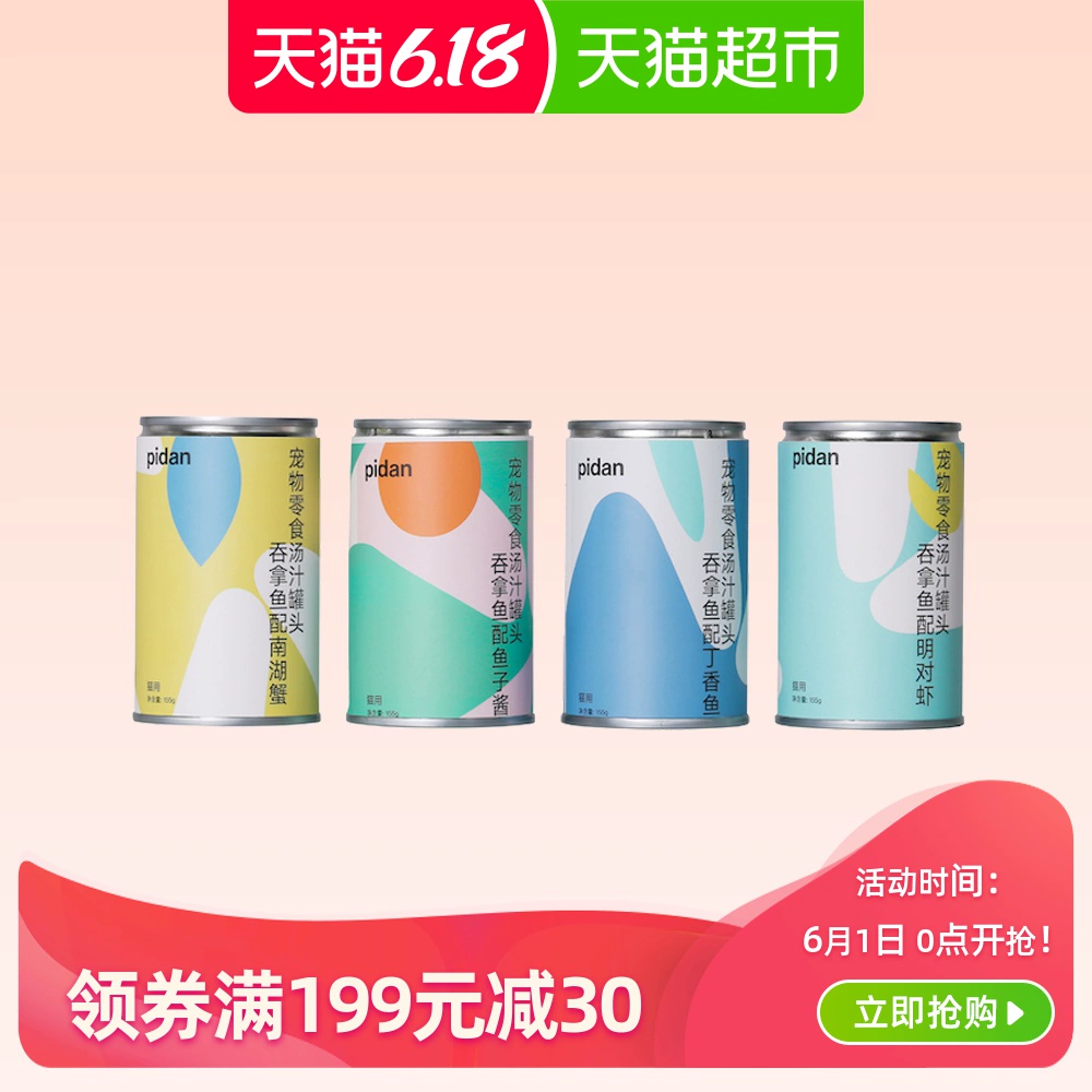 pidan mèo ăn nhẹ cá ngừ đóng hộp 155g * 1 lon vào cá ngừ đóng hộp thịt trắng dinh dưỡng thức ăn ướt mèo - Đồ ăn nhẹ cho mèo
