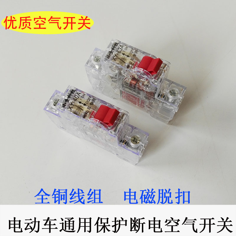 Electric vehicle air switch 40 80A 100A 150A protects the power off switch overload protection switch