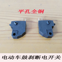 Electric car electric motorcycle drum brake brake square power-off switch Brake light switch Flat hole thickened power-off switch