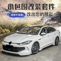 Suitable for Volkswagen Lingdu L small surround modification decoration spicy steamed bun front bumper decoration rear lip anti-collision front shovel side skirts