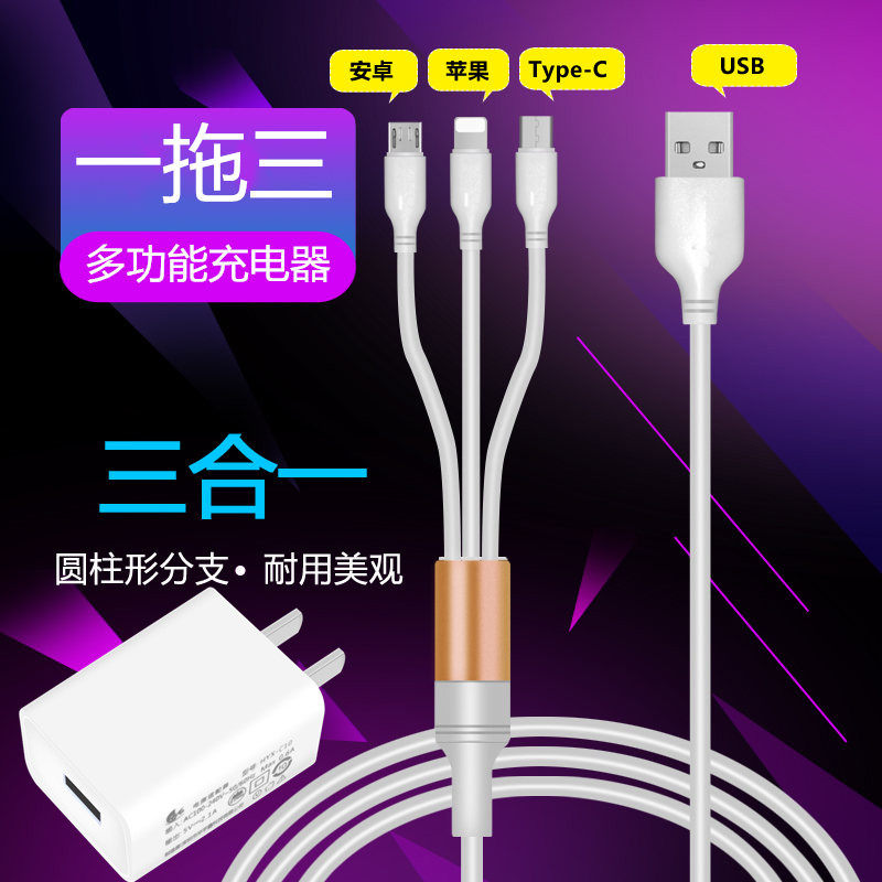 Charger one drag three Pingguo Android type-c three-in-one multi-function mobile phone data cable 2A fast charge head