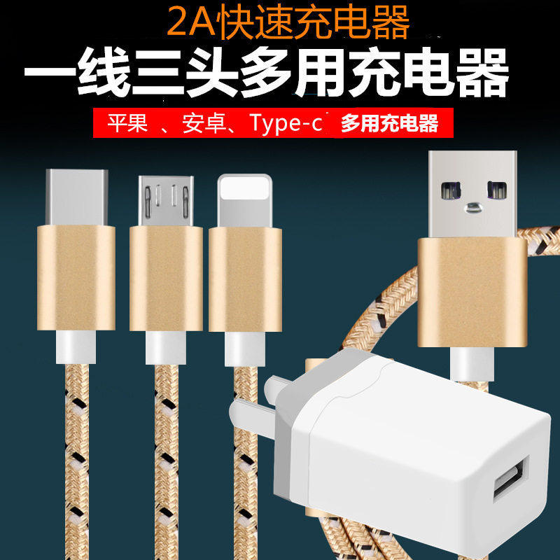 One drag three multi-function 2A mobile phone charger line Android Pingguo type-c multi-purpose plug