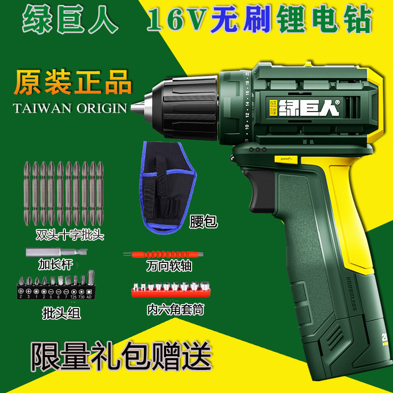 Green Giant 16V Lithium Electric Drill Double Speed Electric Drill Charging Pistol Turn Brushless Punching Electric Screw Driver Driver Electric Driver