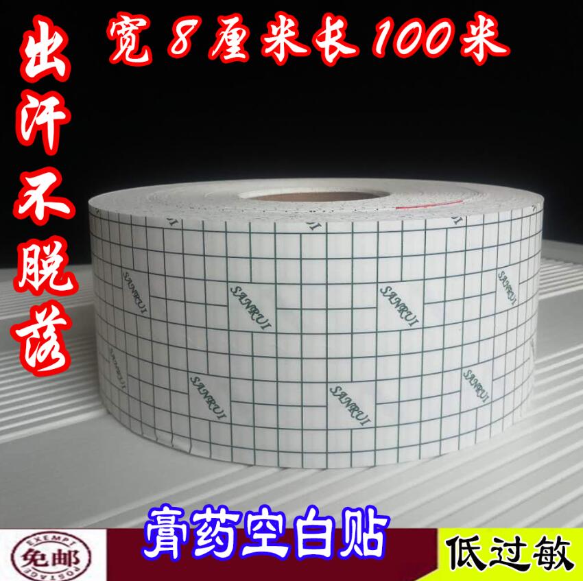 Medical rubberized fabric unwoven cloth breathable adhesive tape 8 * 100 m blank adhesive acupoint application with three-volt fixed patch low allergy