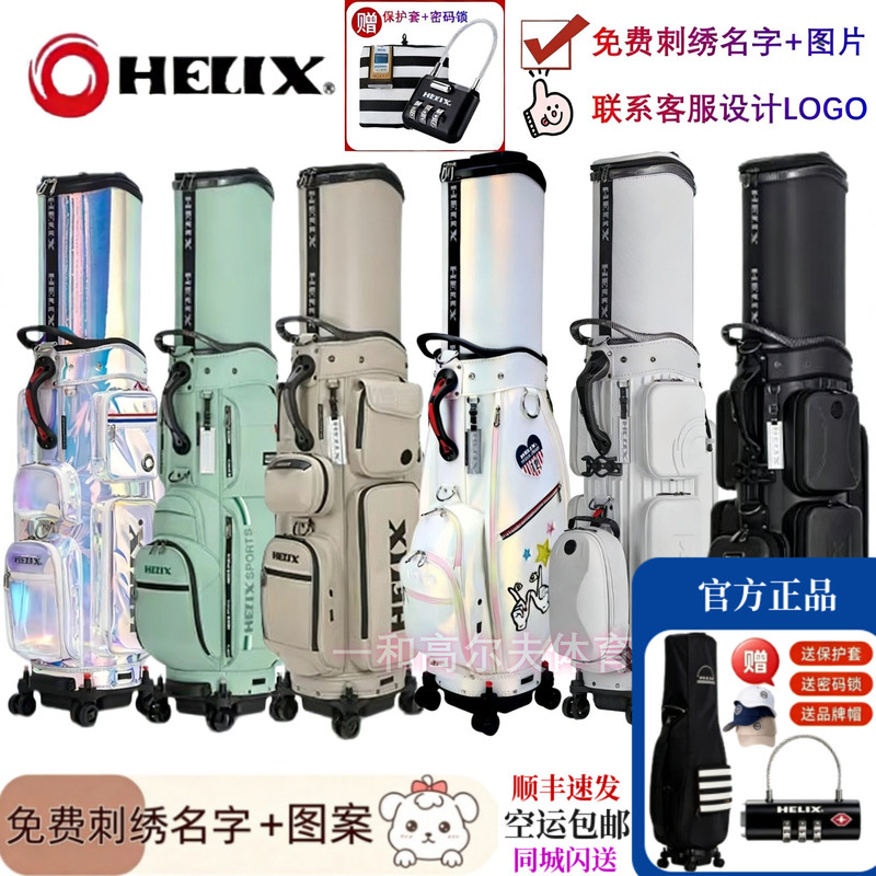 Helix Golf Airline Checked Bag Hard Shell Pressure-Resistant Waterproof Retractable Men's and Women's Golf Bag New Model Helix Golf Airline Checked Bag Hard Shell Pressure-Resistant Waterproof Retractable Men's and Women's Golf Bag New Model