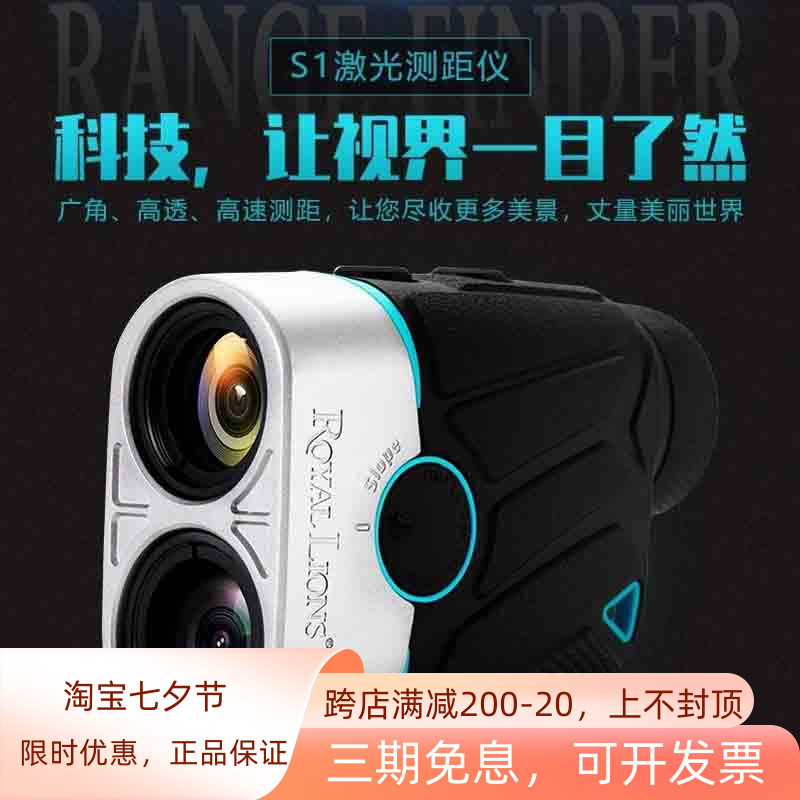 ROYAL LIONS Sharp Relief Golf Electronic Ball Boy S1 Laser Rangefinder Telescope 21 new-Taobao