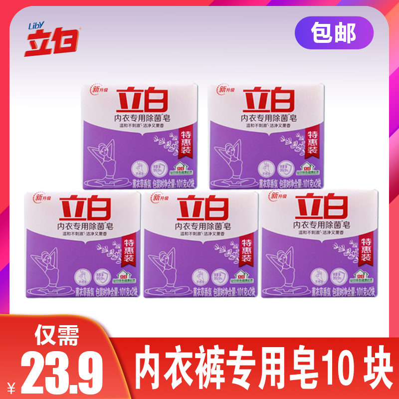 Stand white underwear soap 101g * 10 pieces of lavender except mites unhurt lady's underwear blood stains laundry soap