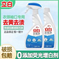 Libai collar net stain remover yellow collar cuff stain remover quick no-wash oil sweat and blood sauce spray cleaner for home use