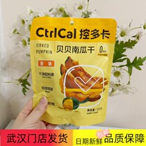 BESTORE Kondoka Beibei Dried Pumpkin 120g*1 bag light food 0 fat