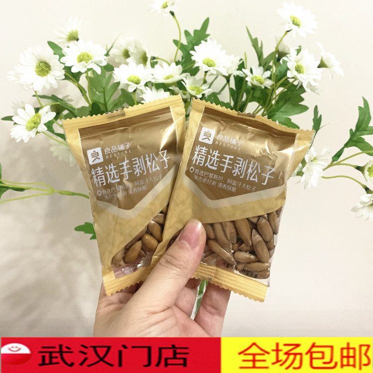 BESTORE Pakistani hand-peeled pine nuts 30g about 1 pack of casual snacks