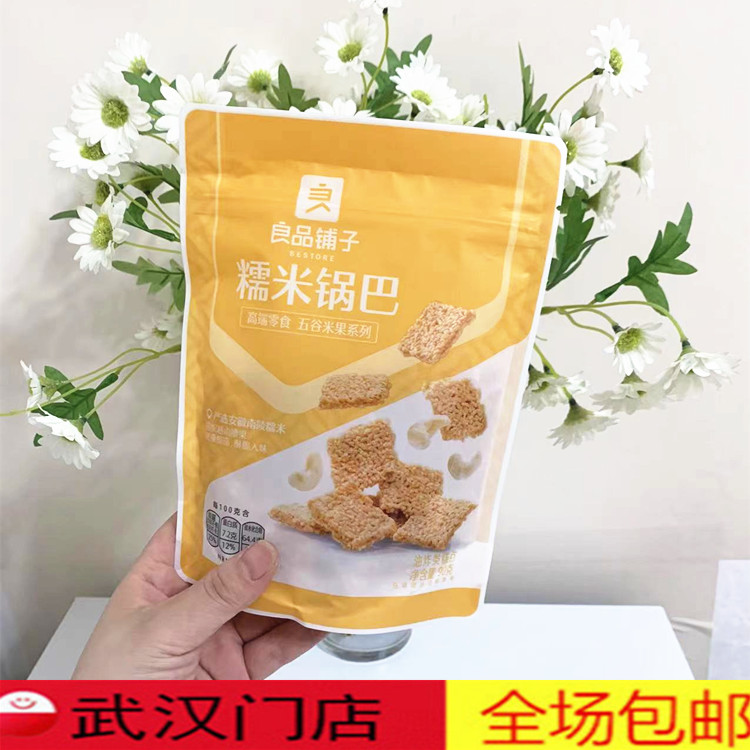 August new arrival BESTORE Glutinous Rice Crispy 90g 1 pack