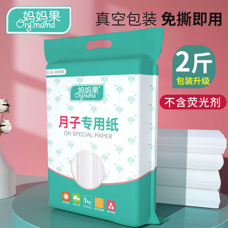 Special toilet paper for pregnant women to give birth to maternity ward knife paper Admission maternity towel postpartum confinement supplies winter