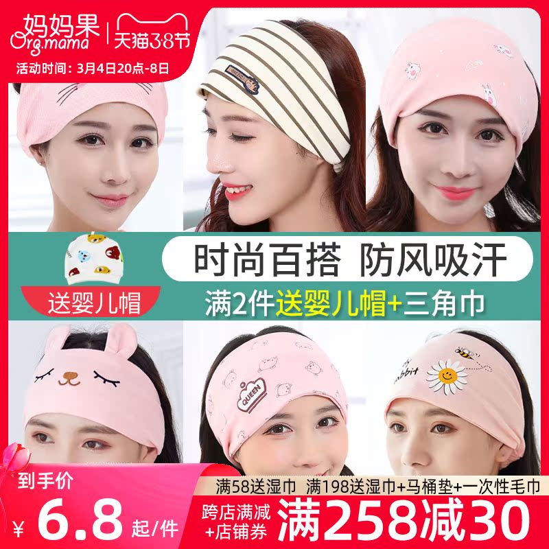 Confinement hat Spring and autumn winter wrapped turban headband pregnant women postpartum forehead protection summer thin windproof maternity women