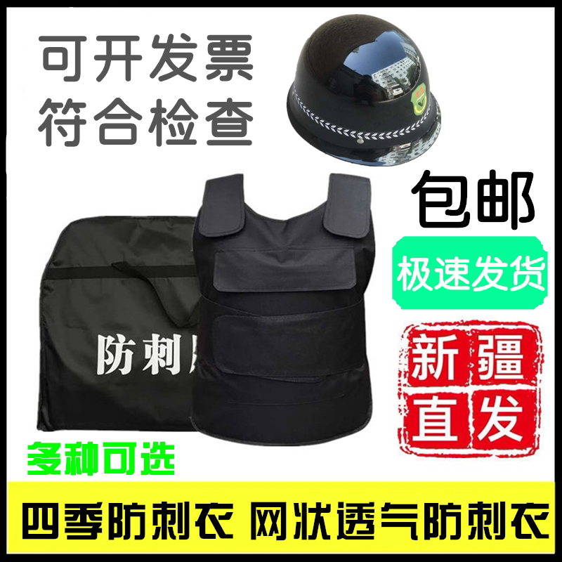 Anti-Stab Clothing Xinjiang Anti-Stab Vest Helmet Campus Security Equipment Mesh Lightweight Anti-Cut Anti-Stab Vest Anti-Stab Clothing Xinjiang Anti-Stab Vest Helmet Campus Security Equipment Mesh Lightweight Anti-Cut Anti-Stab Vest