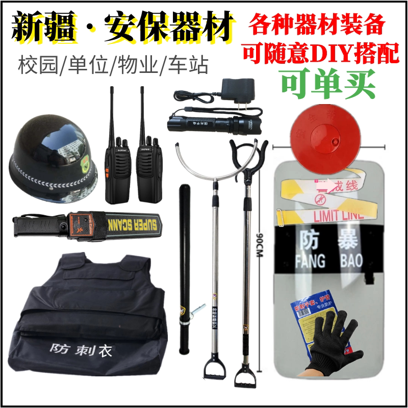 Xinjiang Direct Delivery Campus Security Equipment 8-Piece Set Stab-Proof Vest Riot Shield Helmet Steel Fork Catcher